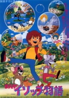 Постер аніме Manga: Aesop's Tale