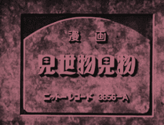 Постер аниме В цирке