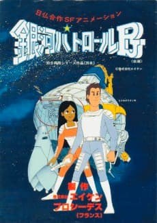 Anime poster: Once Upon a Time... Space