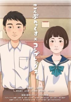 Anime poster: Complex x Complex