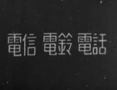 Постер аніме Electrical Telegraphy, Electric Bells and Telephones