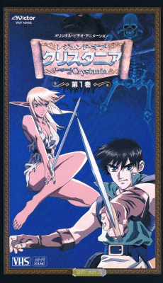 Постер аніме Legend of Crystania