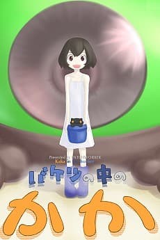 Anime poster: Kaka in the bucket