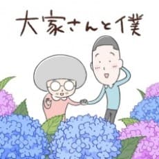Anime poster: Ooya-san to Boku