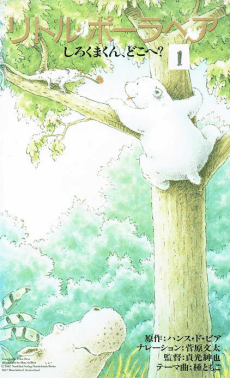 Anime poster: Little Polar Bear: Shirokuma-kun, Doko e?