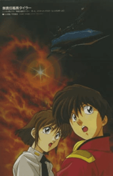 Anime poster: Musekinin Kanchou Tylor Complete Collection "Music Clip"