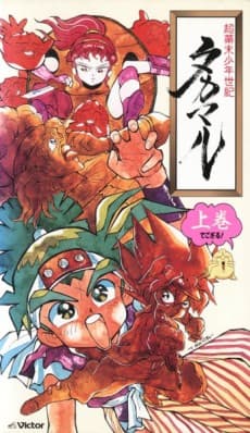 Anime poster: Chou Bakumatsu Shounen Seiki Takamaru