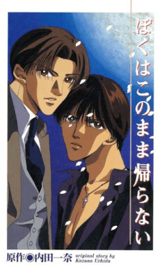 Anime poster: I shall never return