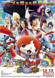 Постер аніме Youkai Watch: Soratobu Kujira to Double Sekai no Daibouken da Nyan!