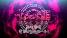 Постер аніме Nanatsu no Taizai: Tsumi no Kokuhaku Dennou Grimoire!
