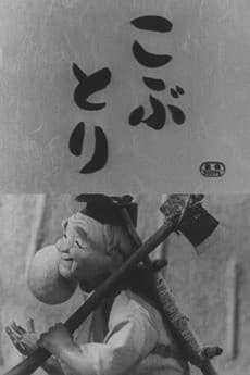Anime poster: Kobutori (1958)