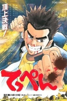 Anime poster: Teppen
