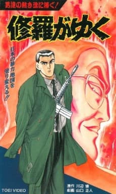 Постер аніме Shura ga Yuku
