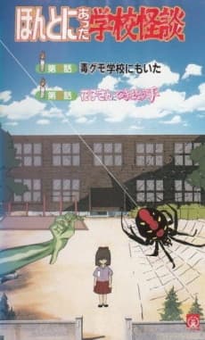 Anime poster: Hontoni Atta Gakkou Kaidan