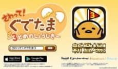 Постер аниме Sawatte! Gudetama: 3-dome no Shoujiki