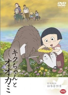 Постер аніме Kiku-chan to Ookami