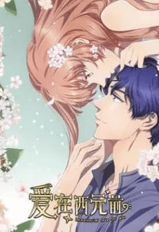 Anime poster: Immemorial Love For You 2nd Season