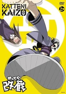 Постер аніме Katte ni Kaizou Specials