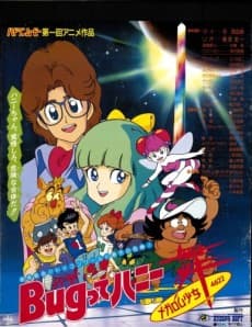 Anime poster: Bug tte Honey: Megaromu Shoujo Mai 4622