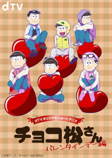 Anime poster: Chocomatsu-san: Valentine's Day-hen