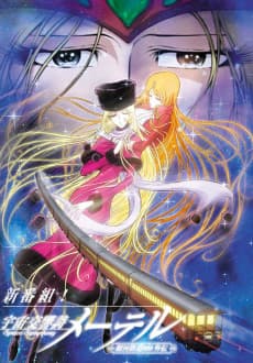 Anime poster: Space Symphonic Poem Maetel ~Galaxy Express 999 Side Story~