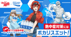 Постер аніме Pocari Sweat web movie: Hataraku Saibou Dai 11.5-wa Necchuushou - Moshimo Pocari Sweat ga Attara