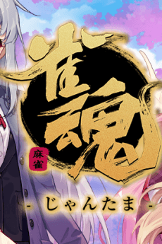 Anime poster: Jongtama PV