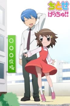 Постер аніме Chitose Get You!