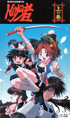 Anime poster: Ninja Cadets