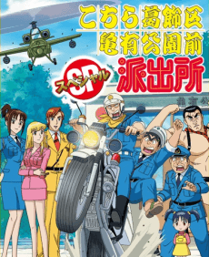Anime poster: Kochira Katsushikaku Kameari Kouenmae Hashutsujo Special: Seton Tankentai! Sumidagawa no Chikai - Omoide no Shiroi Kujira wo Sagase!