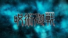 Постер аніме Jujutsu Kaisen Official PVs