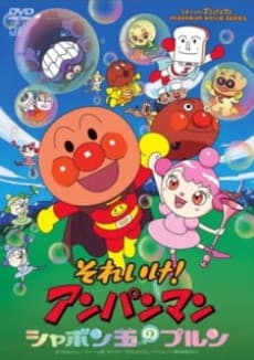 Постер аніме Anpanman: Purun, the Soap Bubble