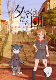 Anime poster: Yuuyake Dandan