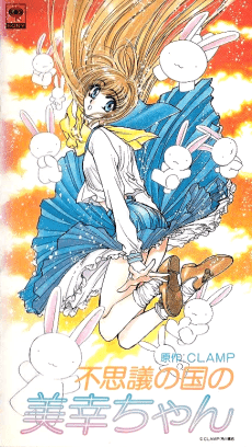 Anime poster: Miyuki-chan In Wonderland