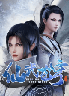 Постер аніме Xianwu Heaven