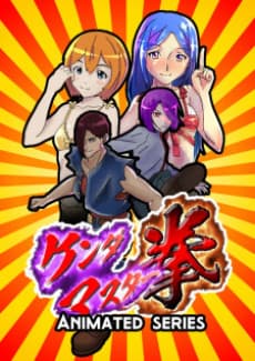 Anime poster: Kenda Master Ken (TV)