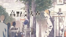 Anime poster: Takano Intersection