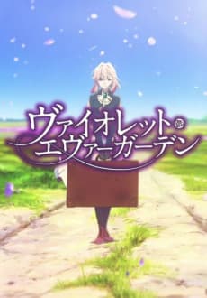 Anime poster: Violet Evergarden CM