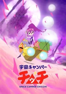 Anime poster: Space Camper Chicchi