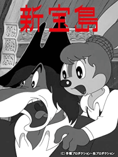 Постер аніме Shin Takarajima