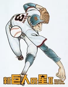 Anime poster: Shin Kyojin no Hoshi II