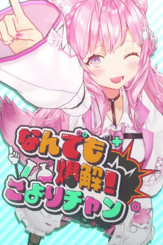 Постер аніме Solved with a Bang! Koyori-chan