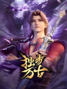 Постер аніме Glorious Revenge of Ye Feng