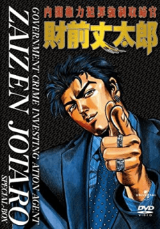 Government Crime Investigation Agent Zaizen Jotaro