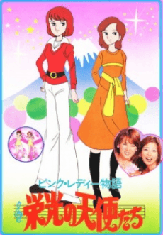 Anime poster: Pink Lady Monogatari: Eikou no Tenshi-tachi