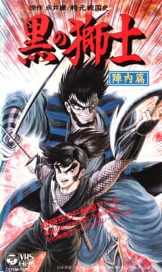 Anime poster: Black Lion
