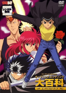 Постер аніме Yu Yu Hakusho Opening & Ending Encyclopedia