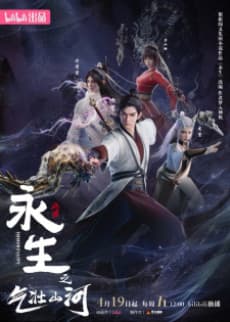 Anime poster: Immortality 3rd Season
