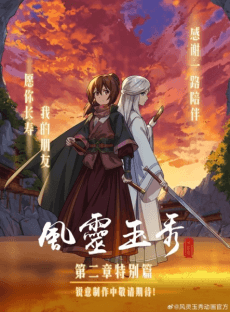 Anime poster: Soulmate Adventure 2nd Season Special