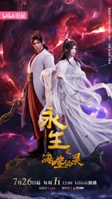 Anime poster: Immortality 4th Season